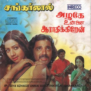 Azhage Unnai Aarathikiren (1979) (Ilaiyaraaja)